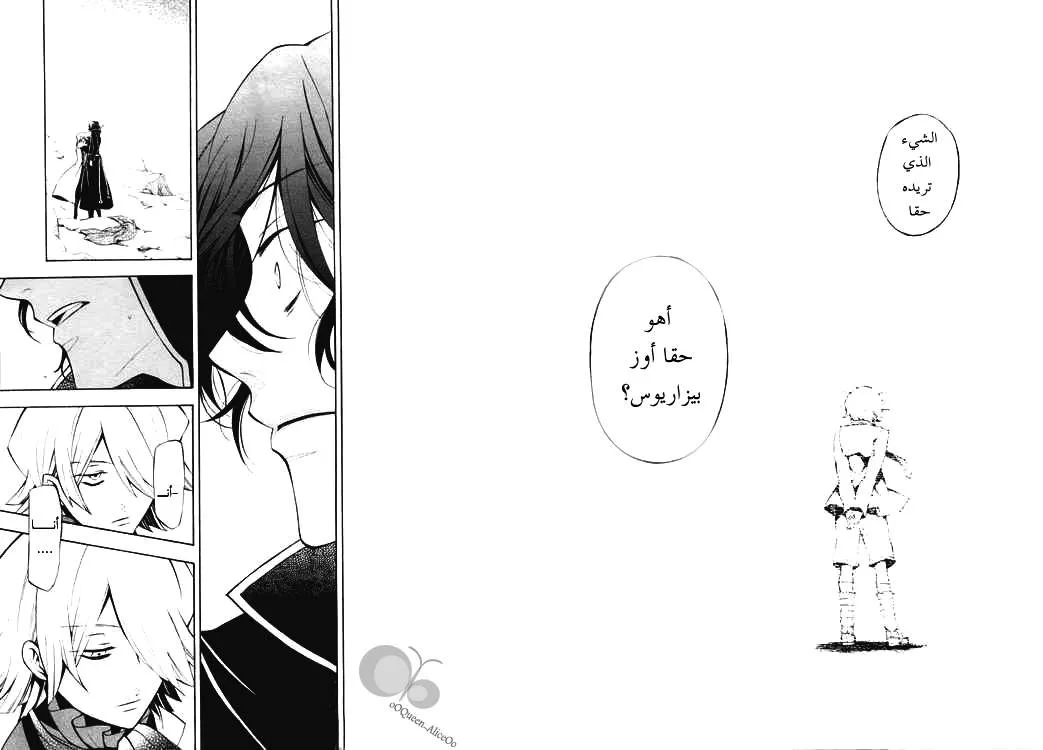 Read Pandora Hearts AR Manga Online