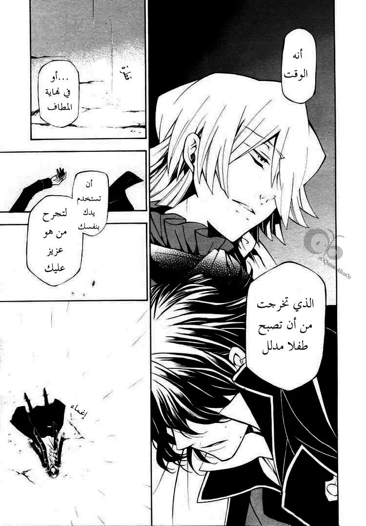 Read Pandora Hearts AR Manga Online
