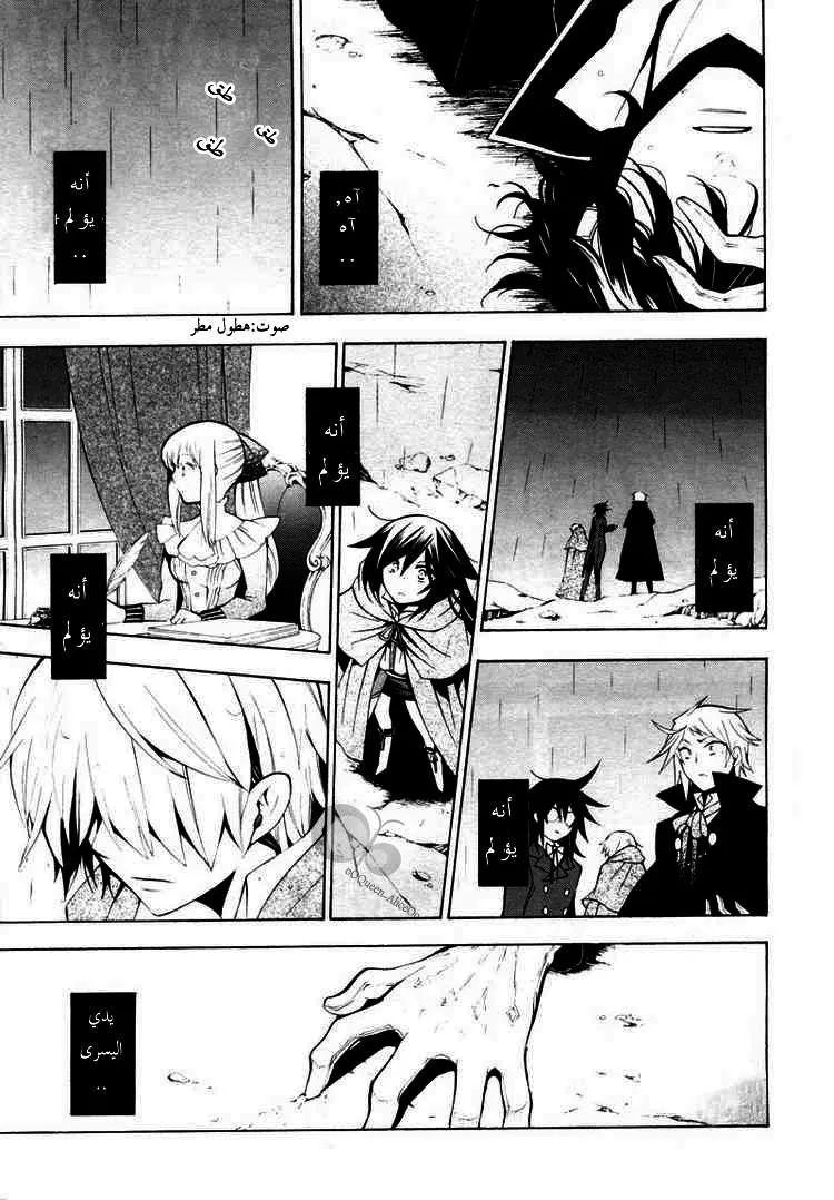 Read Pandora Hearts AR Manga Online
