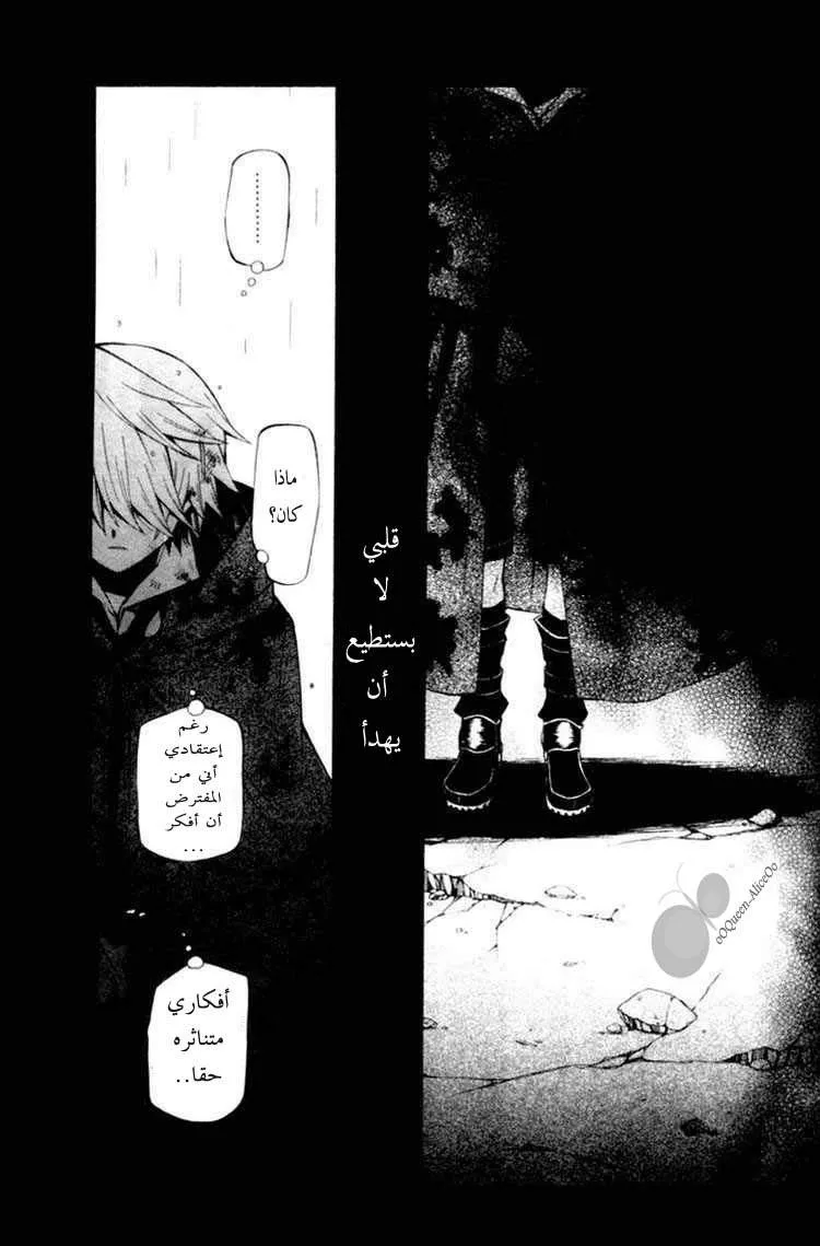 Read Pandora Hearts AR Manga Online