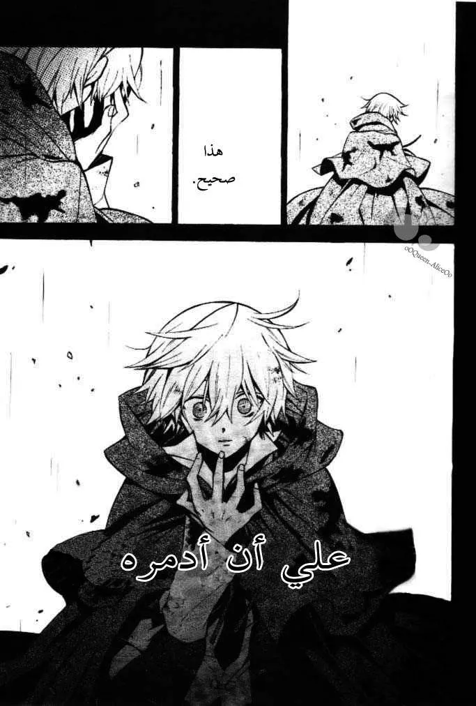 Read Pandora Hearts AR Manga Online