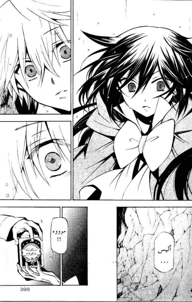 Read Pandora Hearts AR Manga Online
