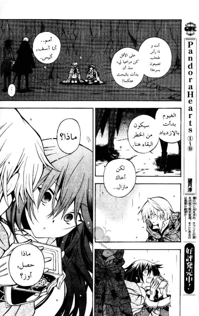Read Pandora Hearts AR Manga Online