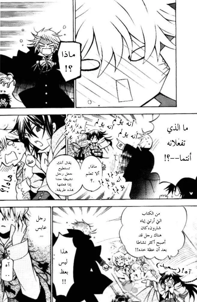 Read Pandora Hearts AR Manga Online