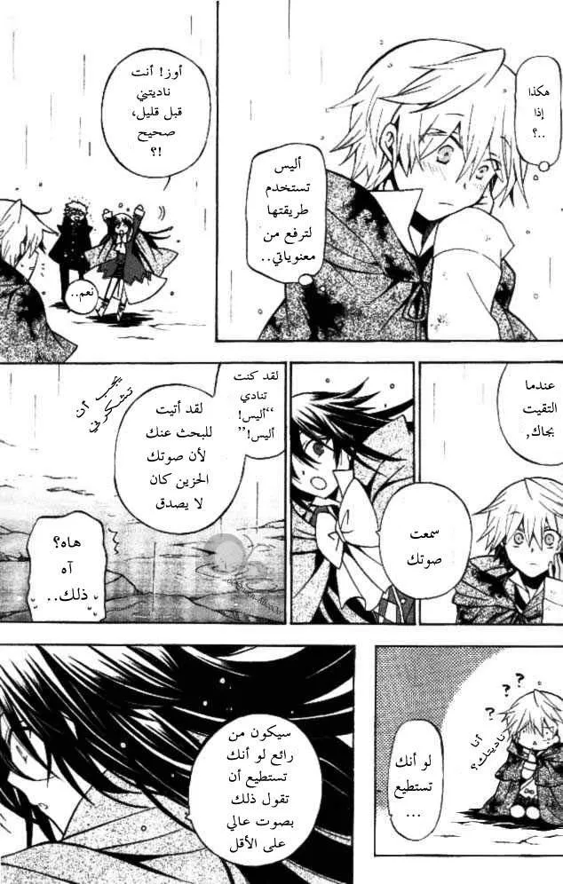 Read Pandora Hearts AR Manga Online