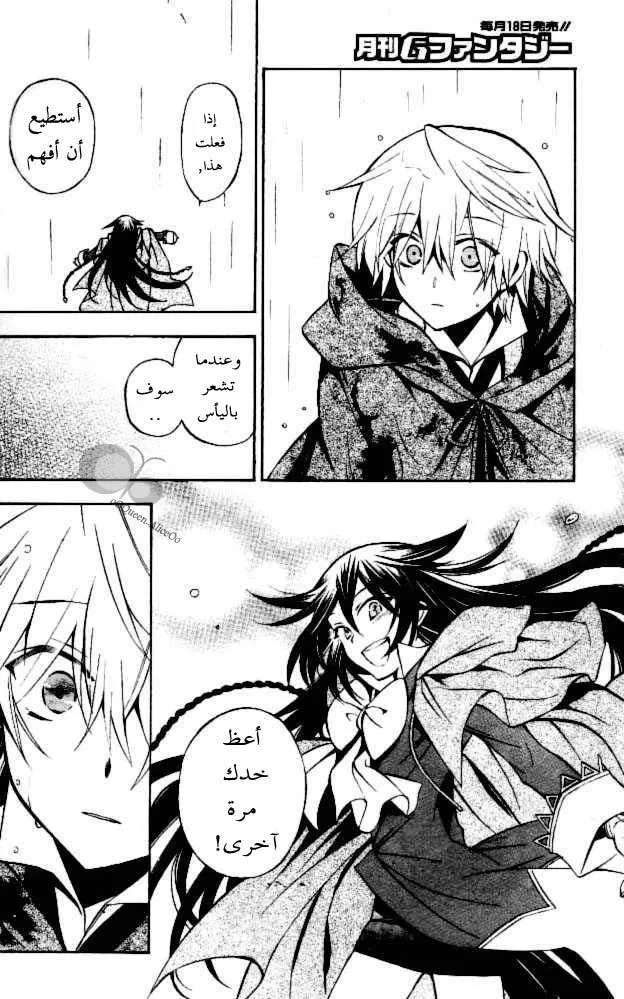 Read Pandora Hearts AR Manga Online