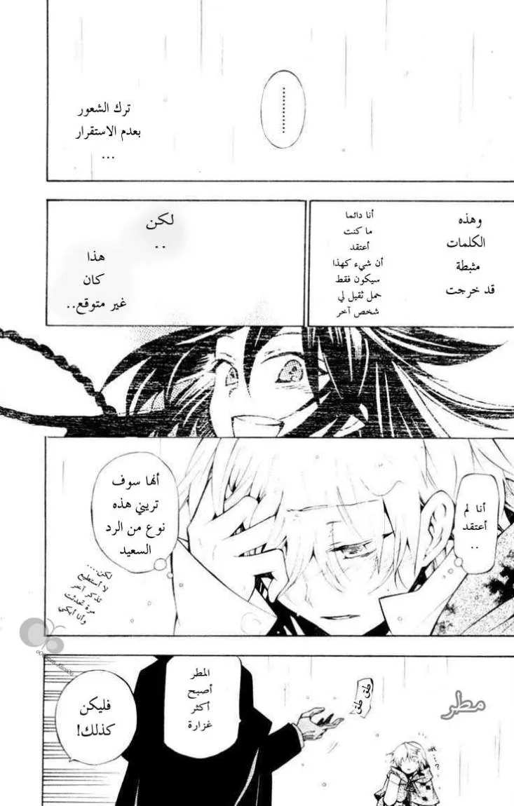 Read Pandora Hearts AR Manga Online