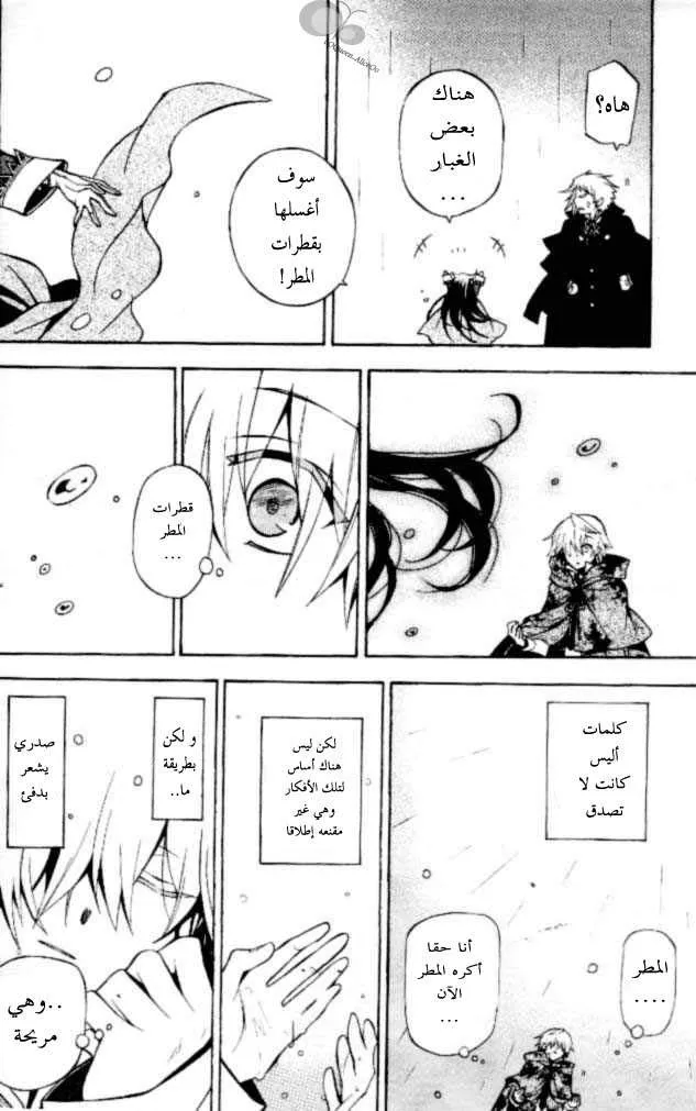 Read Pandora Hearts AR Manga Online