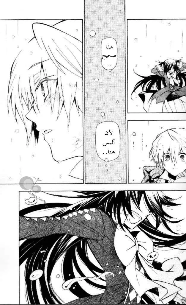 Read Pandora Hearts AR Manga Online