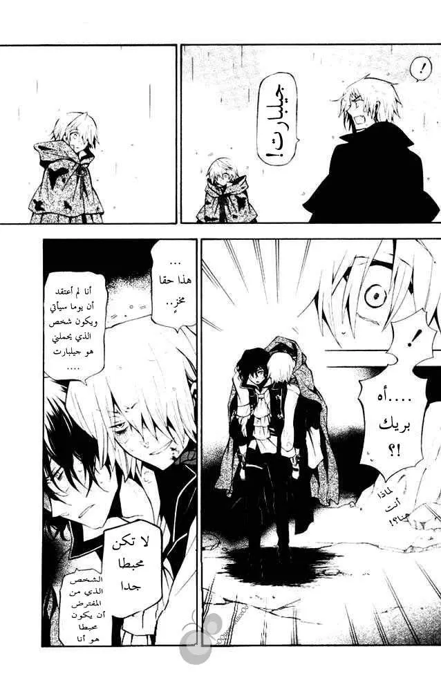 Read Pandora Hearts AR Manga Online