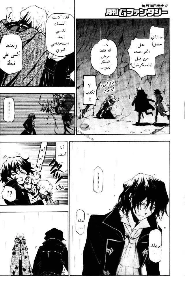 Read Pandora Hearts AR Manga Online