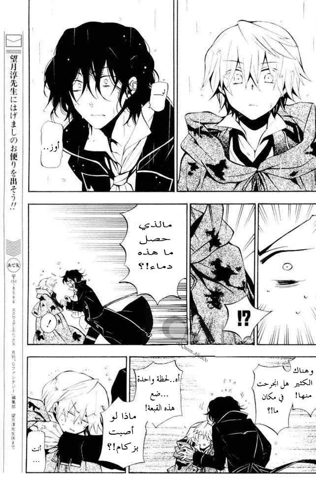 Read Pandora Hearts AR Manga Online