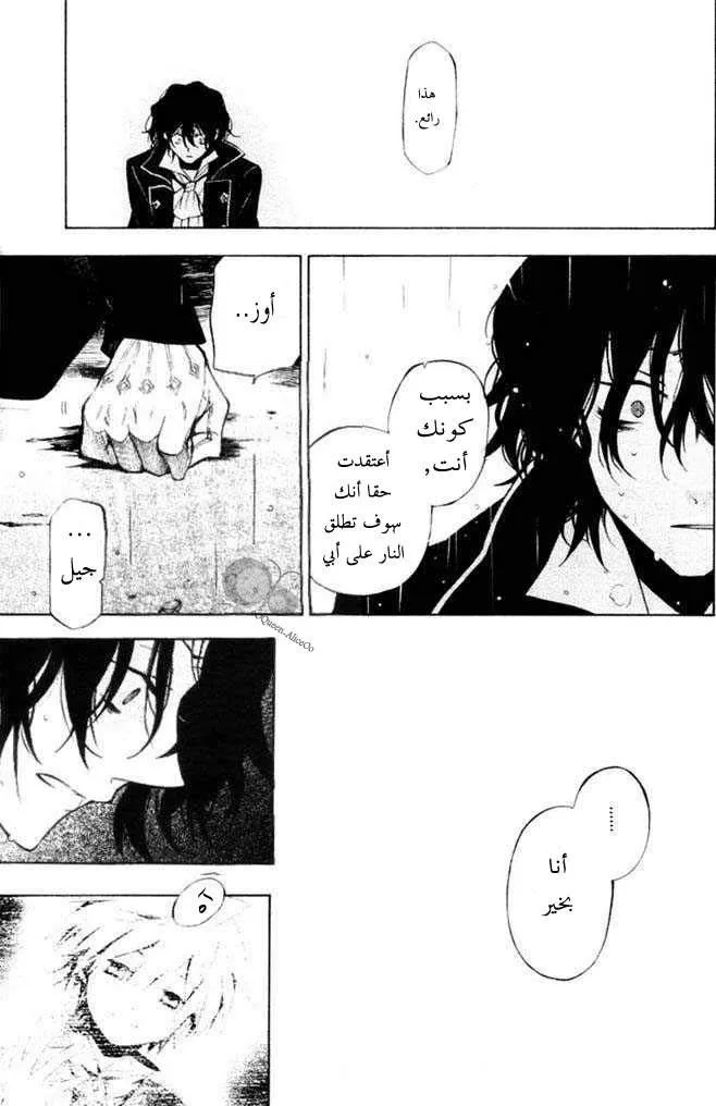 Read Pandora Hearts AR Manga Online