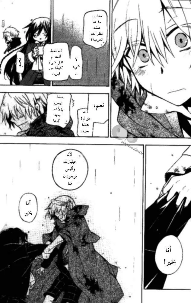 Read Pandora Hearts AR Manga Online