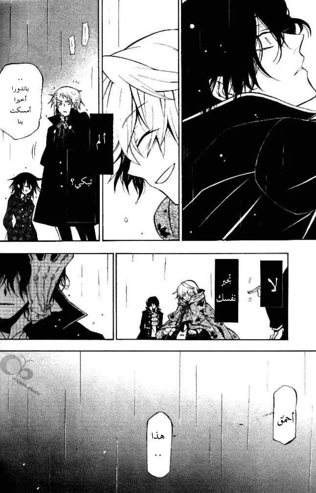 Read Pandora Hearts AR Manga Online