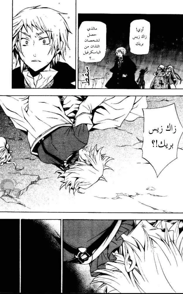 Read Pandora Hearts AR Manga Online