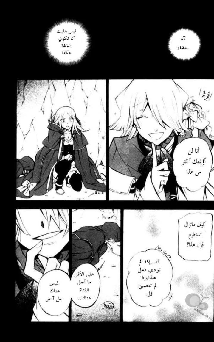 Read Pandora Hearts AR Manga Online