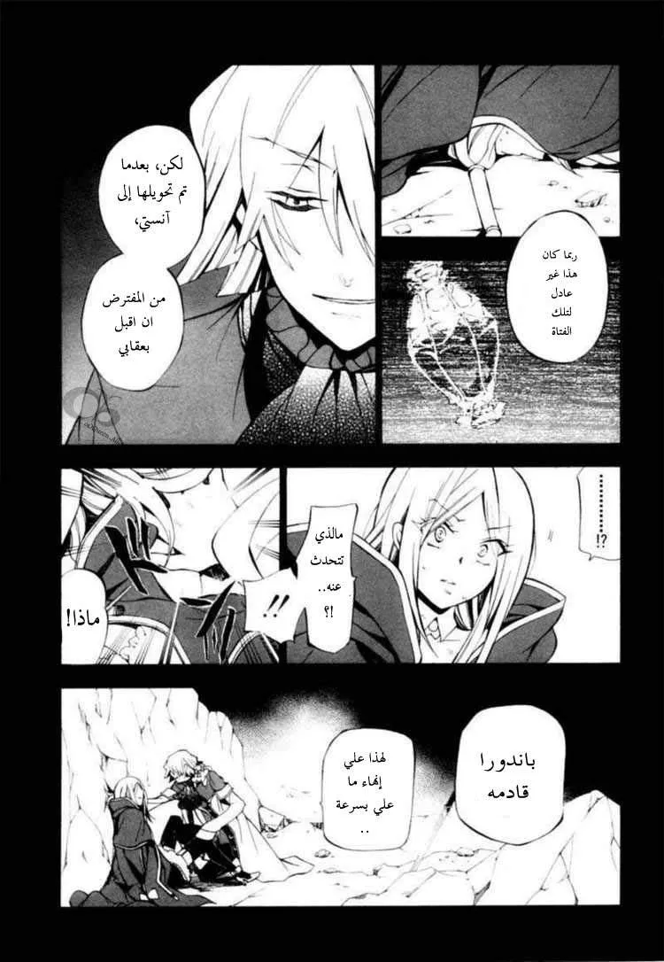 Read Pandora Hearts AR Manga Online