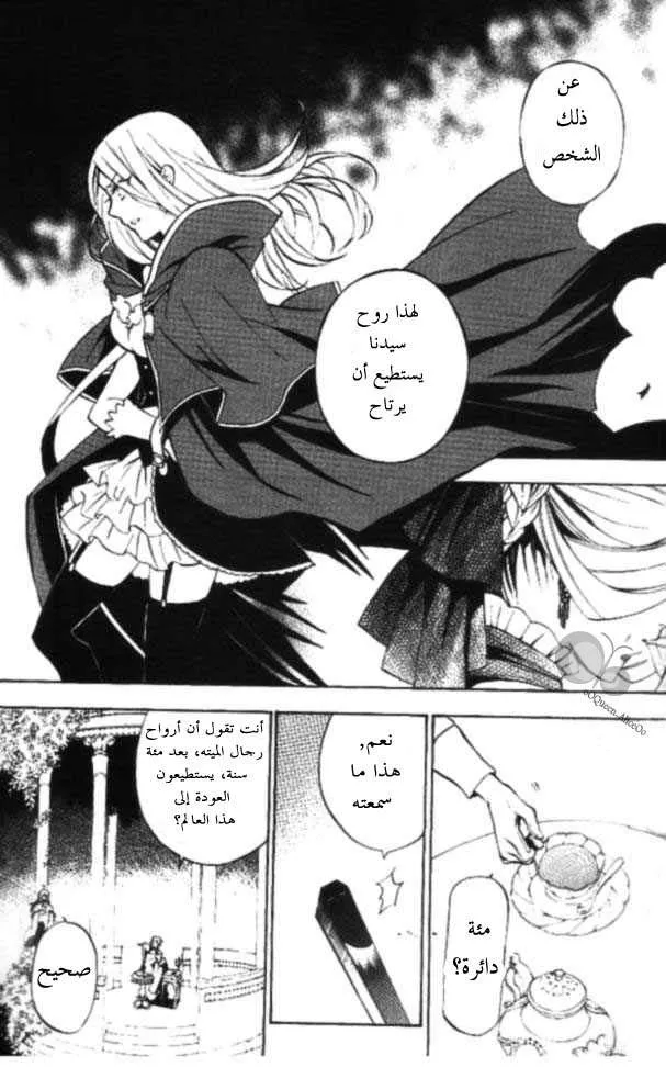 Read Pandora Hearts AR Manga Online