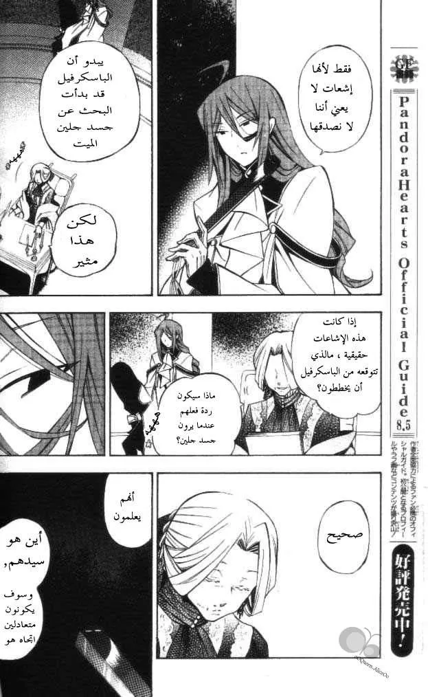 Read Pandora Hearts AR Manga Online