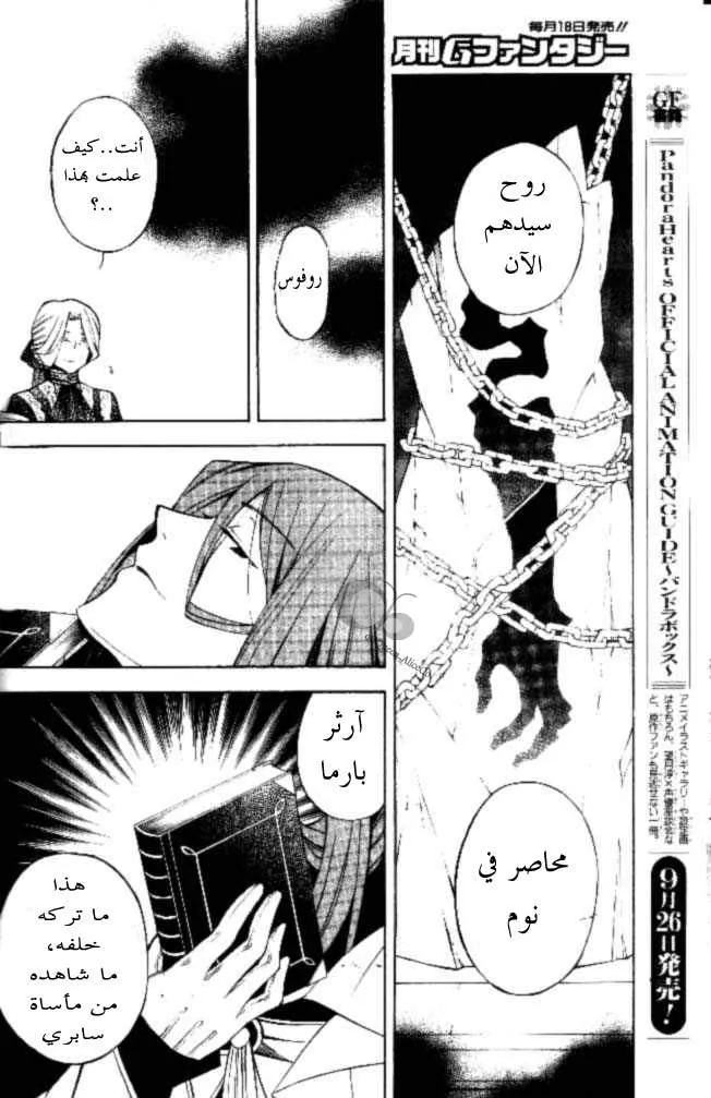 Read Pandora Hearts AR Manga Online