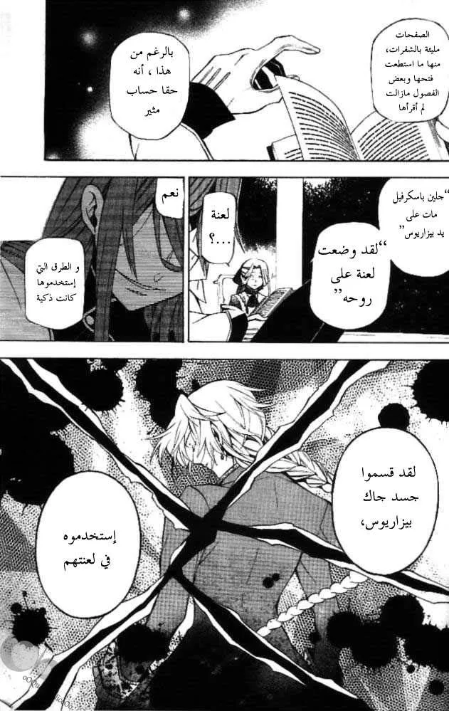 Read Pandora Hearts AR Manga Online
