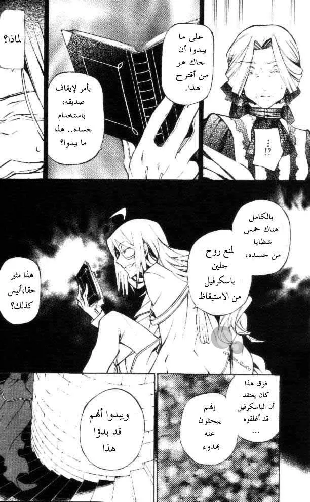 Read Pandora Hearts AR Manga Online