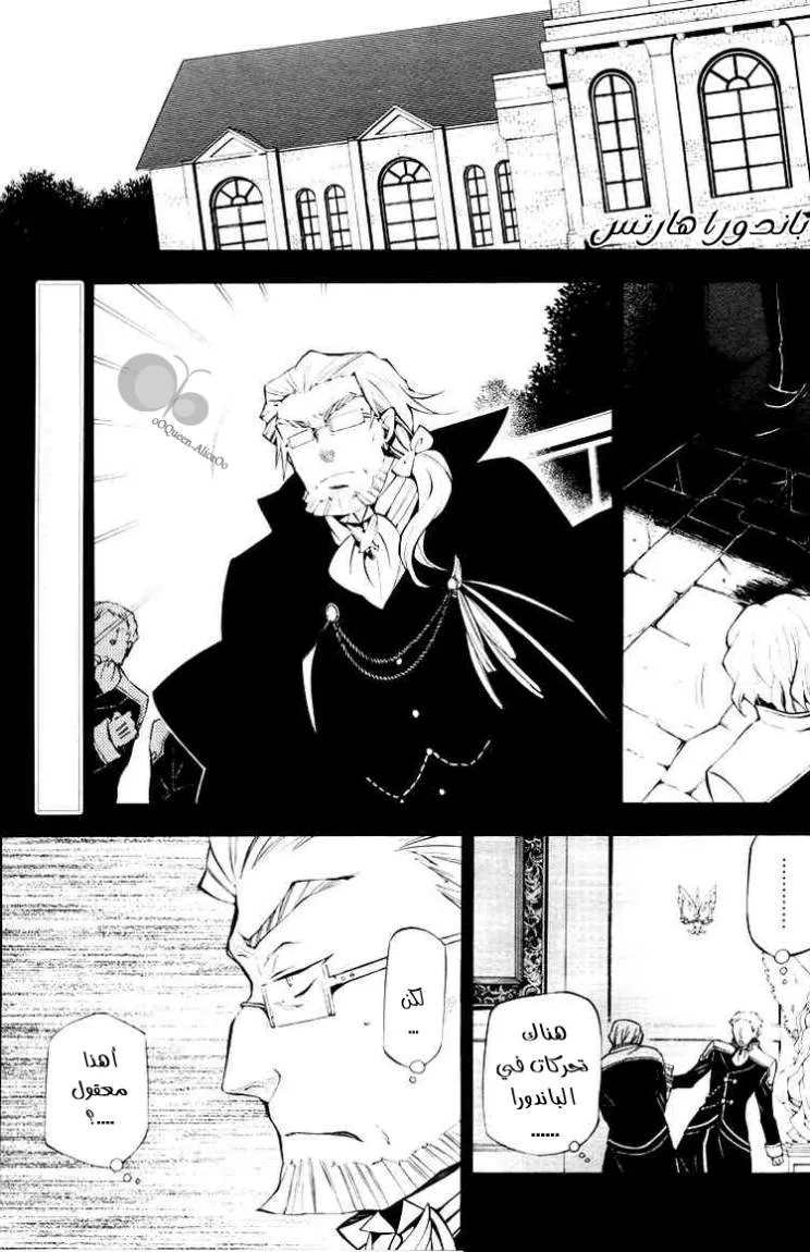 Read Pandora Hearts AR Manga Online