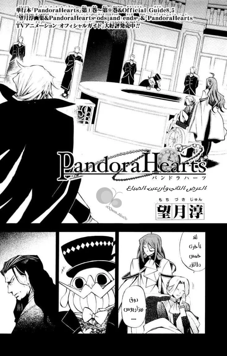 Read Pandora Hearts AR Manga Online