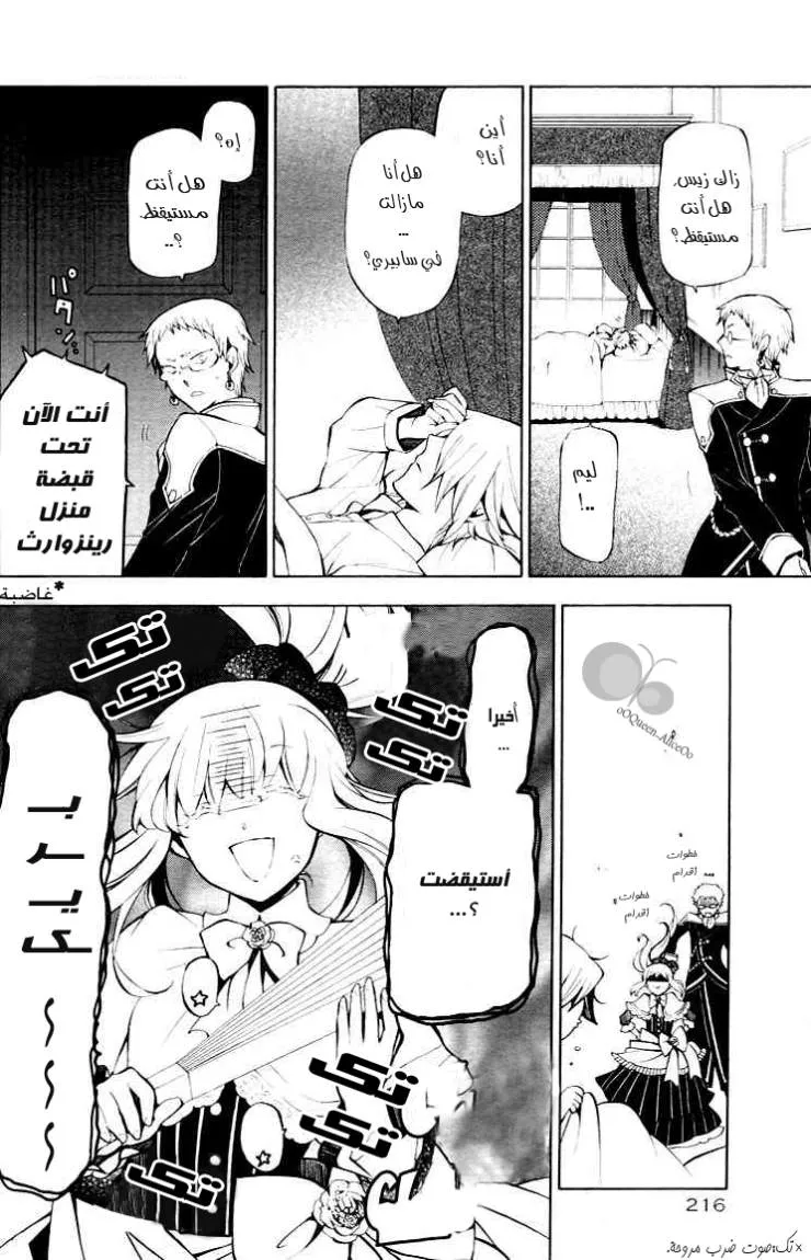Read Pandora Hearts AR Manga Online