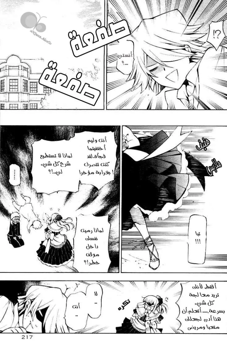 Read Pandora Hearts AR Manga Online