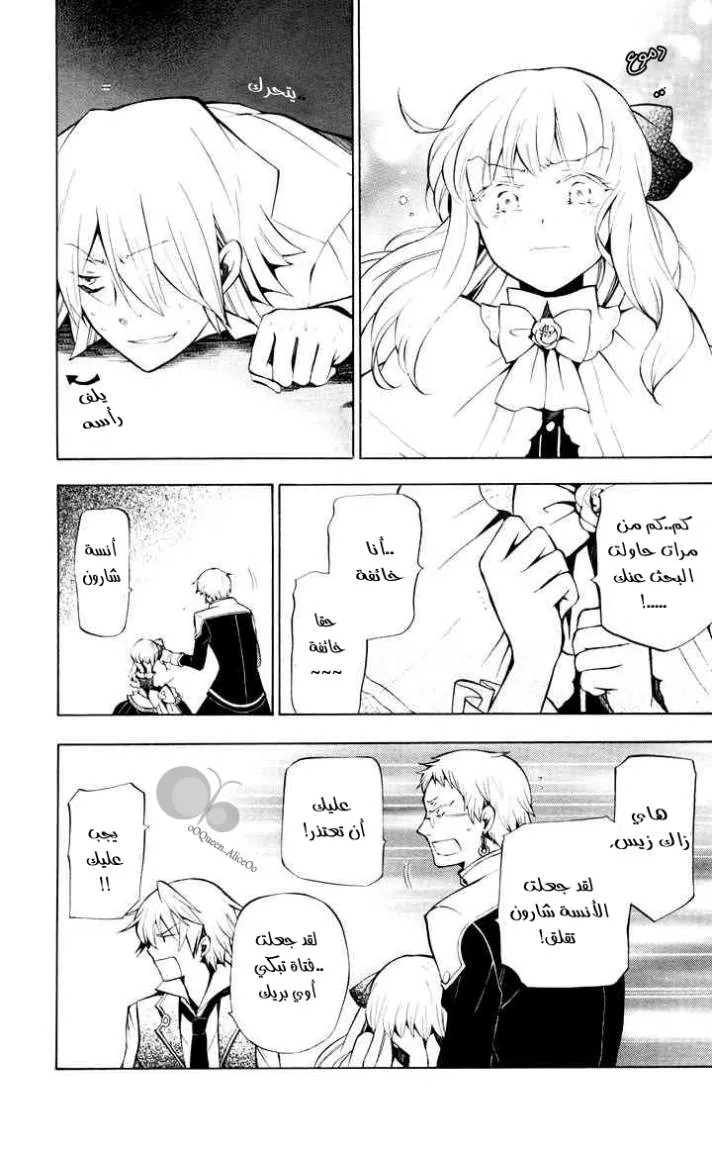 Read Pandora Hearts AR Manga Online
