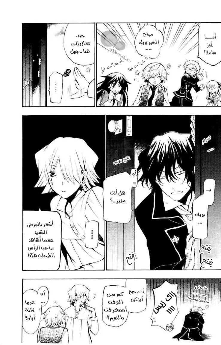 Read Pandora Hearts AR Manga Online