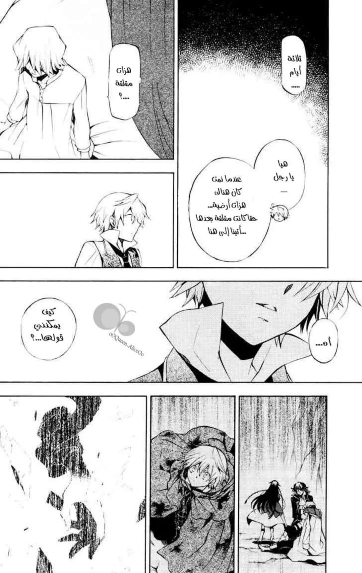 Read Pandora Hearts AR Manga Online