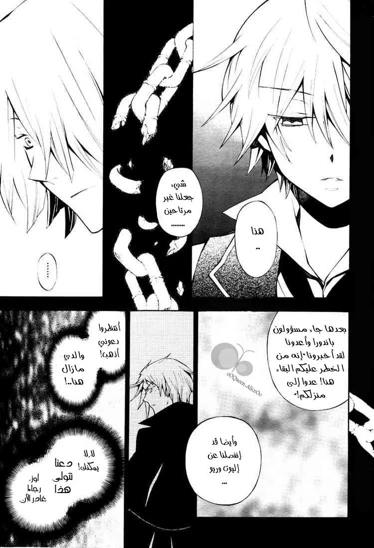 Read Pandora Hearts AR Manga Online