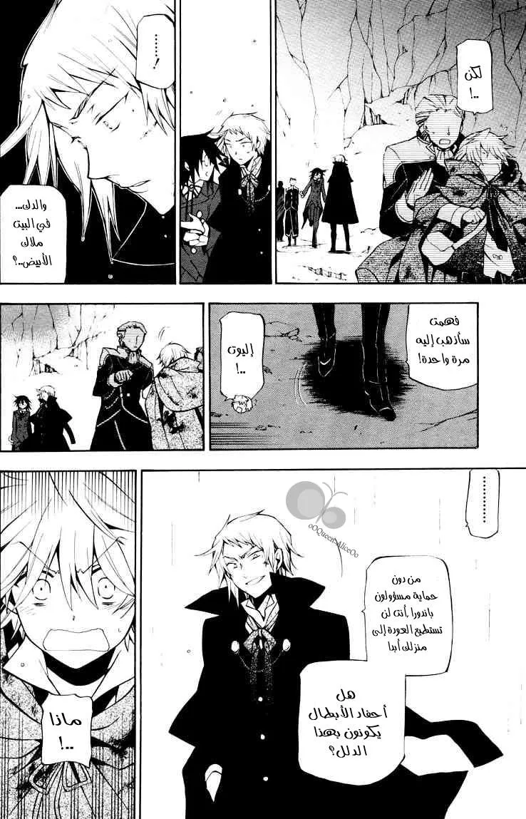 Read Pandora Hearts AR Manga Online