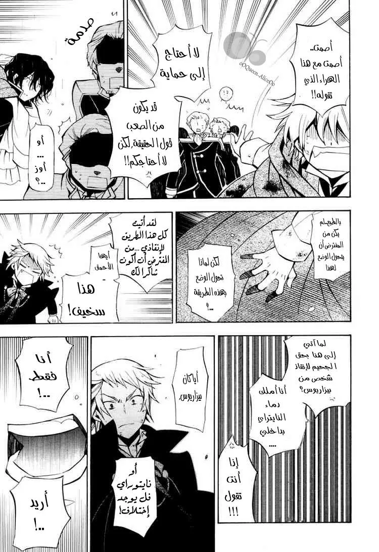 Read Pandora Hearts AR Manga Online