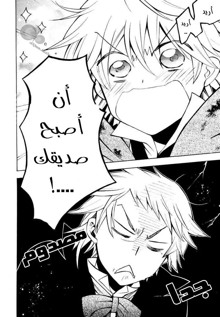 Read Pandora Hearts AR Manga Online