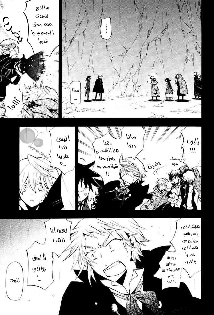 Read Pandora Hearts AR Manga Online
