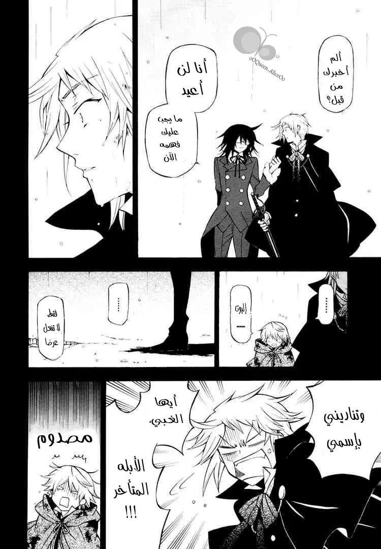 Read Pandora Hearts AR Manga Online