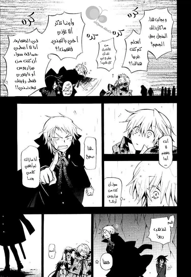 Read Pandora Hearts AR Manga Online