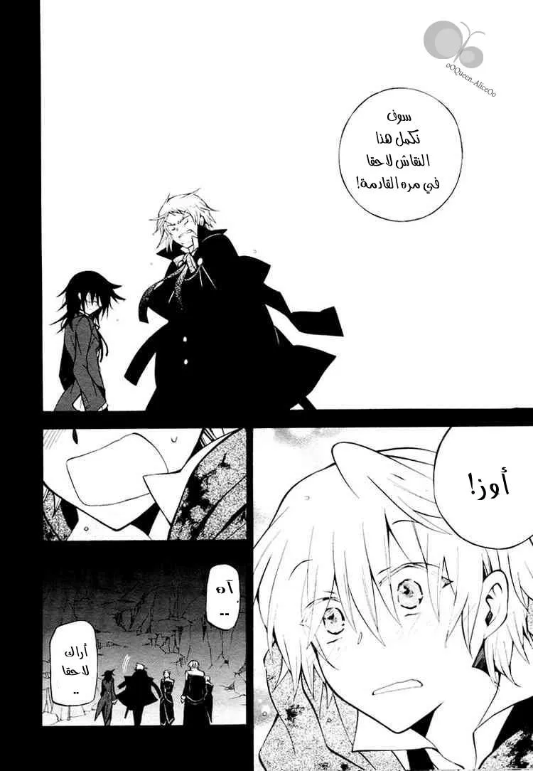 Read Pandora Hearts AR Manga Online