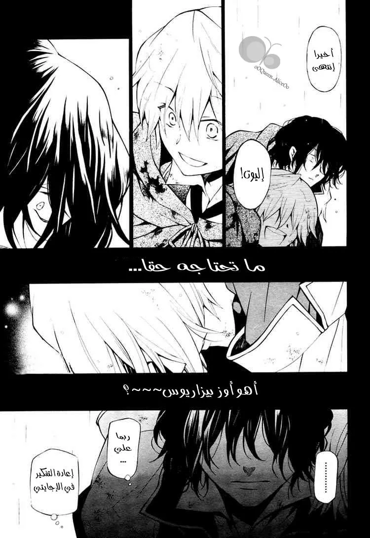 Read Pandora Hearts AR Manga Online