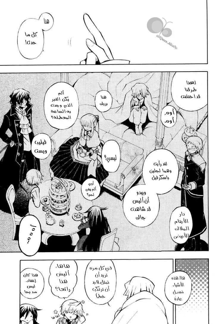 Read Pandora Hearts AR Manga Online
