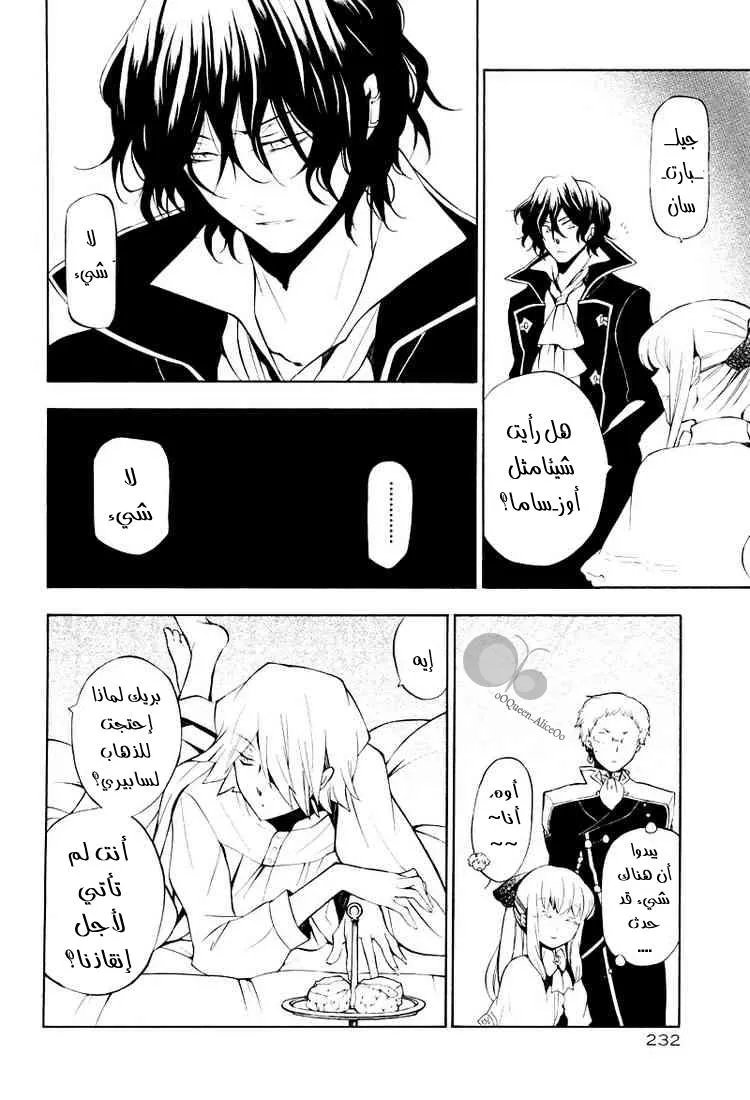 Read Pandora Hearts AR Manga Online