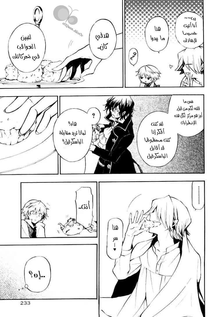Read Pandora Hearts AR Manga Online