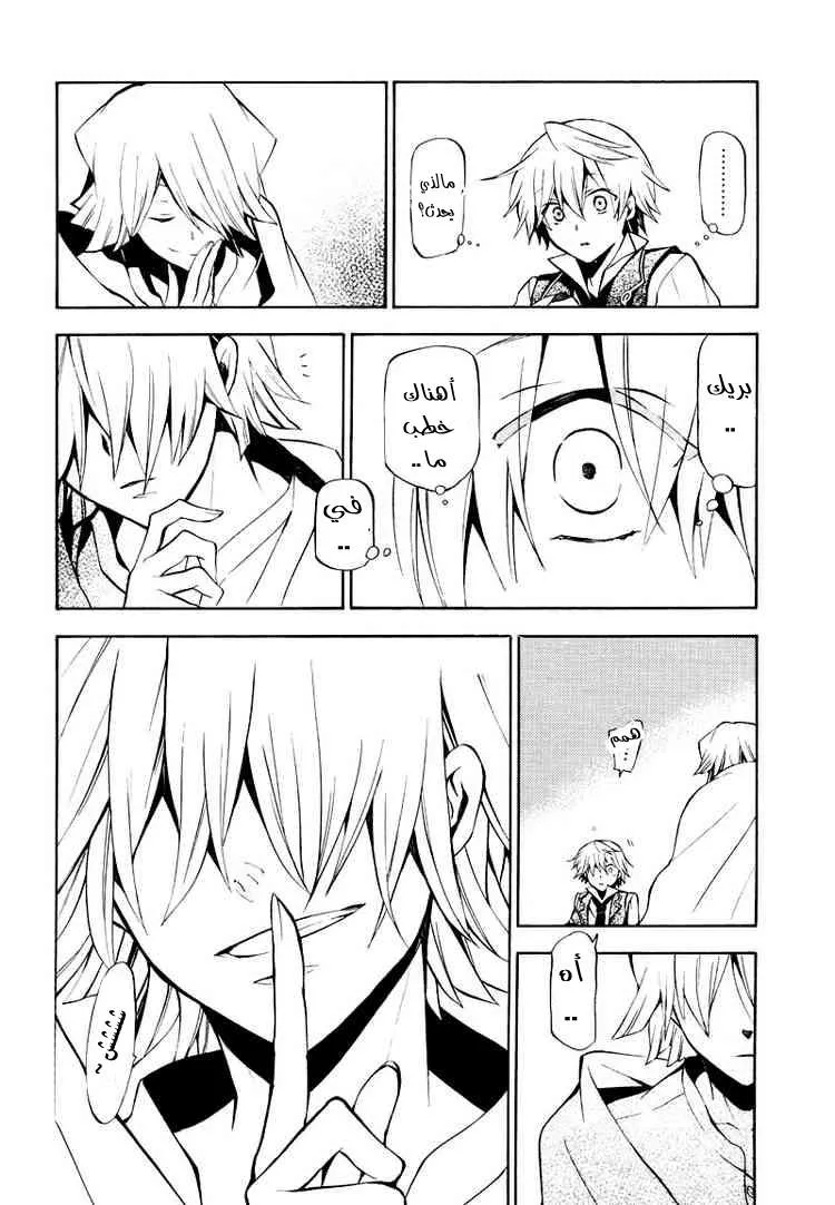 Read Pandora Hearts AR Manga Online