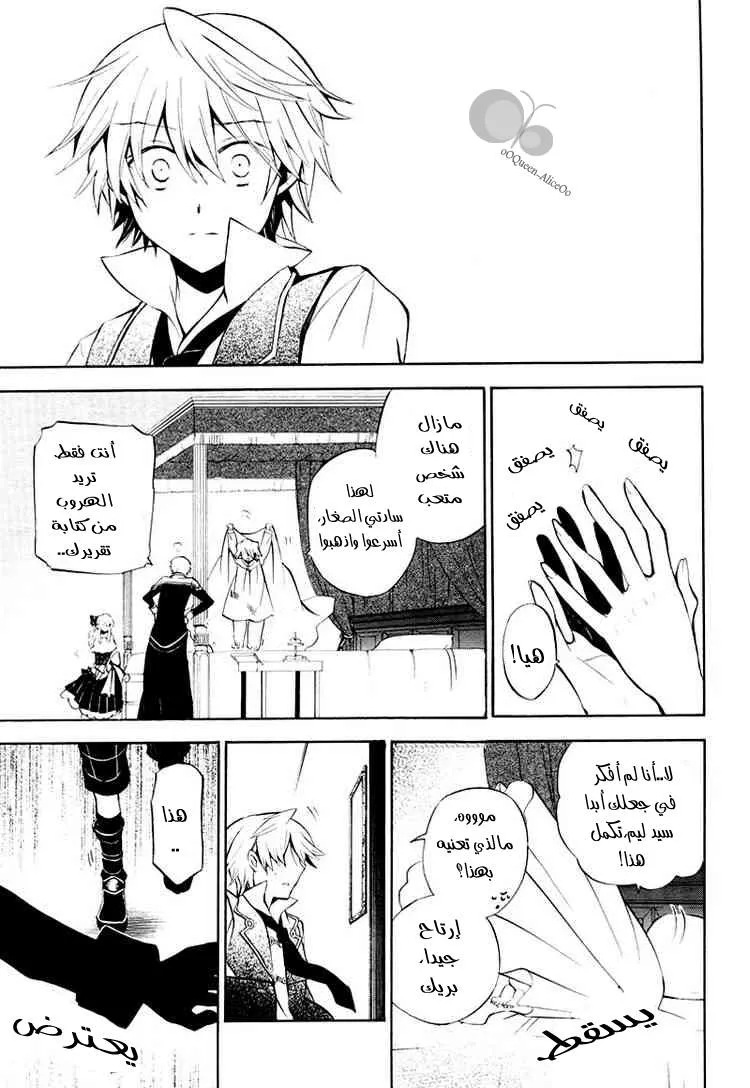 Read Pandora Hearts AR Manga Online