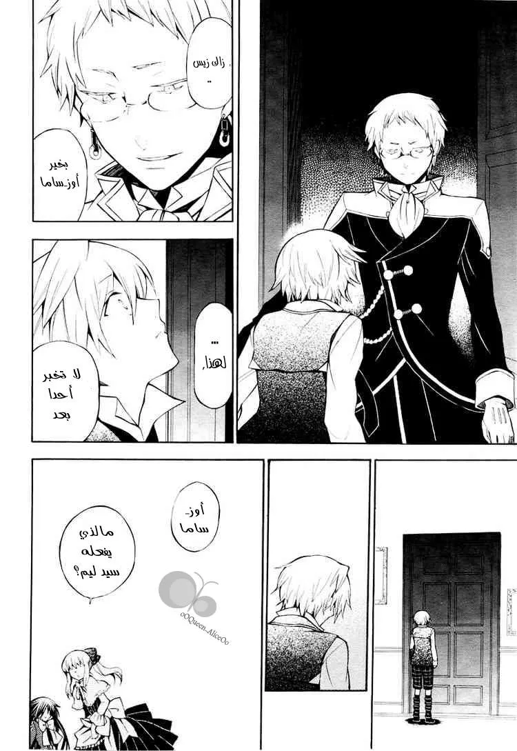 Read Pandora Hearts AR Manga Online