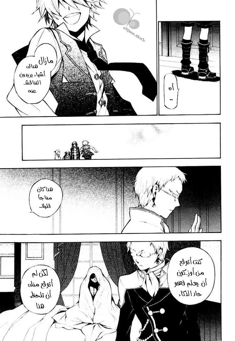 Read Pandora Hearts AR Manga Online